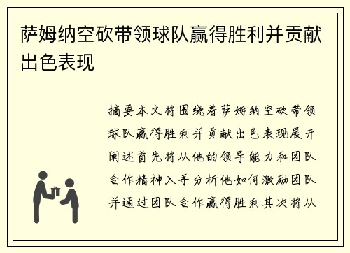 萨姆纳空砍带领球队赢得胜利并贡献出色表现
